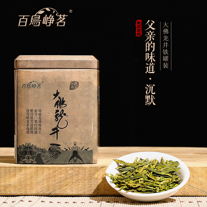 百鸟峥茗大佛龙井50g铁罐特级